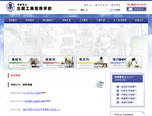 Tablet Screenshot of izumo-th.ed.jp